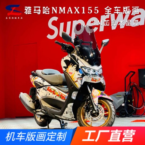 适用雅马哈NMAX155全车版画贴花