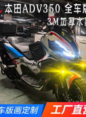 适用本田ADV350全车版画贴纸贴花
