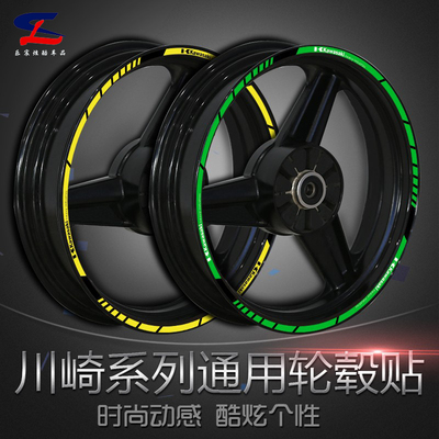 适用川崎忍者400650Z900轮毂贴