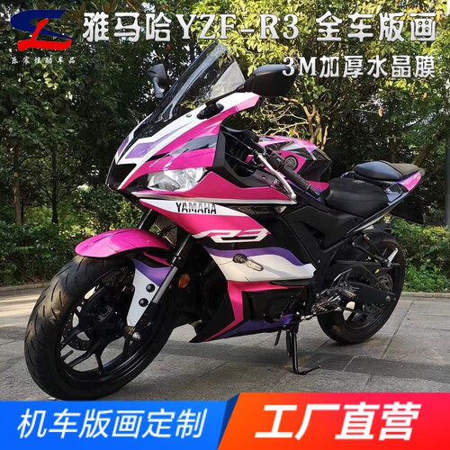 适用雅马哈YZF-R3全车版画贴花