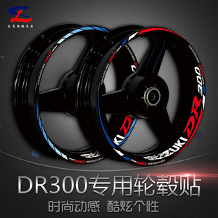 适用豪爵DR300轮毂贴花改装防水反光贴纸轮辋钢圈铝轮拉花版画