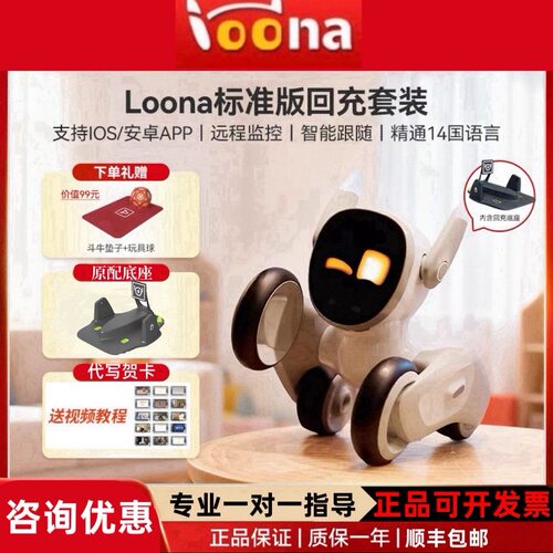 Loona智能机器人宠物狗陪伴互动编程人脸识别AI情感