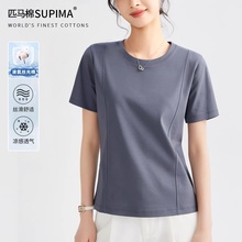鱼骨线丝光棉短袖t恤女夏季2025新款圆领打底上衣棉质冰丝感体恤
