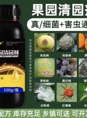 沃利丰果园清园剂清园180叶面肥果树清园专用果园消杀灵清满园