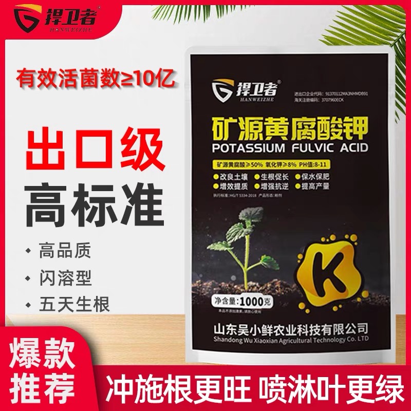 矿源黄腐酸钾腐殖酸全水溶果树蔬菜茶叶药材生根剂冲施有机水溶肥