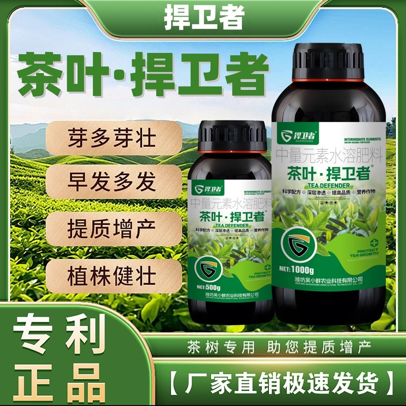捍卫者茶叶催芽壮苗增产叶面肥