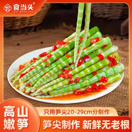 江西腌脆笋尖整根翡翠笋