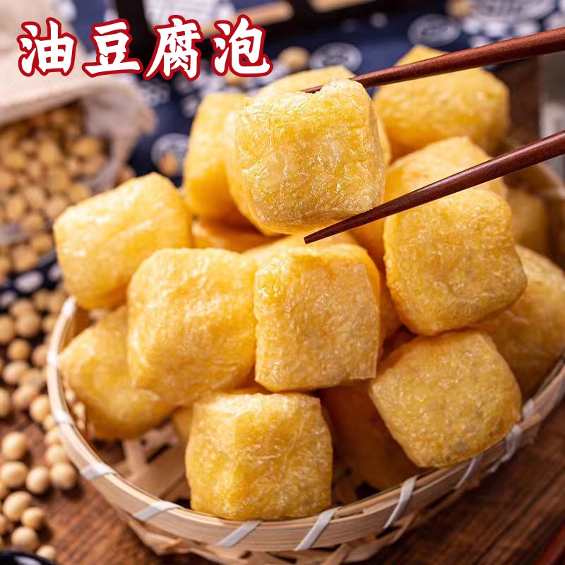 江西油豆腐泡空心豆泡豆干制品火锅麻辣烫食材油炸豆腐泡商用250g