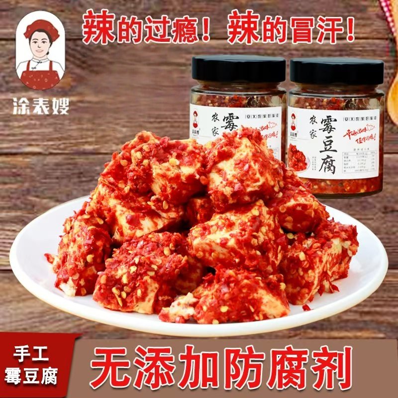 涂表嫂江西土特产正宗霉豆腐农家纯手工现拌无油香辣豆腐乳下饭菜