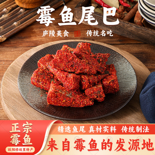 永丰霉鱼尾巴手工腌制江西特产