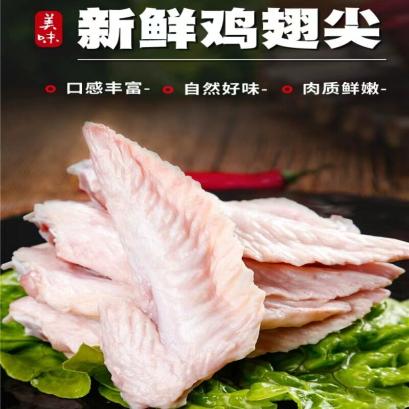 鸡翅尖新鲜冷冻鸡翅中食品生鲜食材鸡翅膀鸡尖肉厚骨小1000克袋装