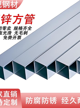 镀锌方管30×30方形钢材加厚零切方钢棚架子矩形管方冷镀锌热镀锌