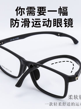 防滑运动眼镜框专业配镜