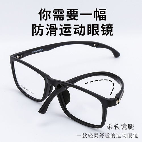 防滑运动眼镜框专业配镜