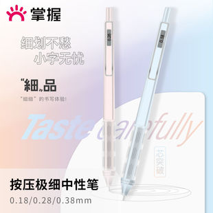 掌握按动中性笔全针管0.38刷题笔速干笔芯0.28水笔0.18财务记账笔