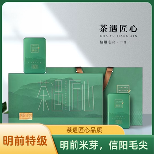 明前信阳毛尖茶叶礼盒装 特级春茶米芽 明前头采毛尖茶叶100g/盒