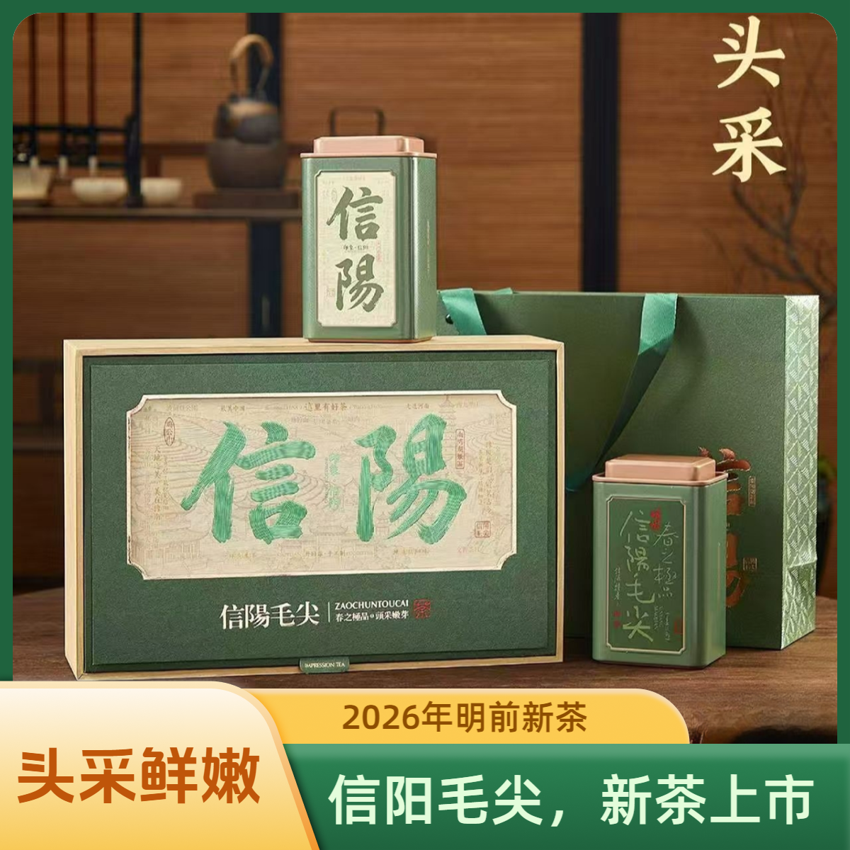 2026明前新茶信阳毛尖