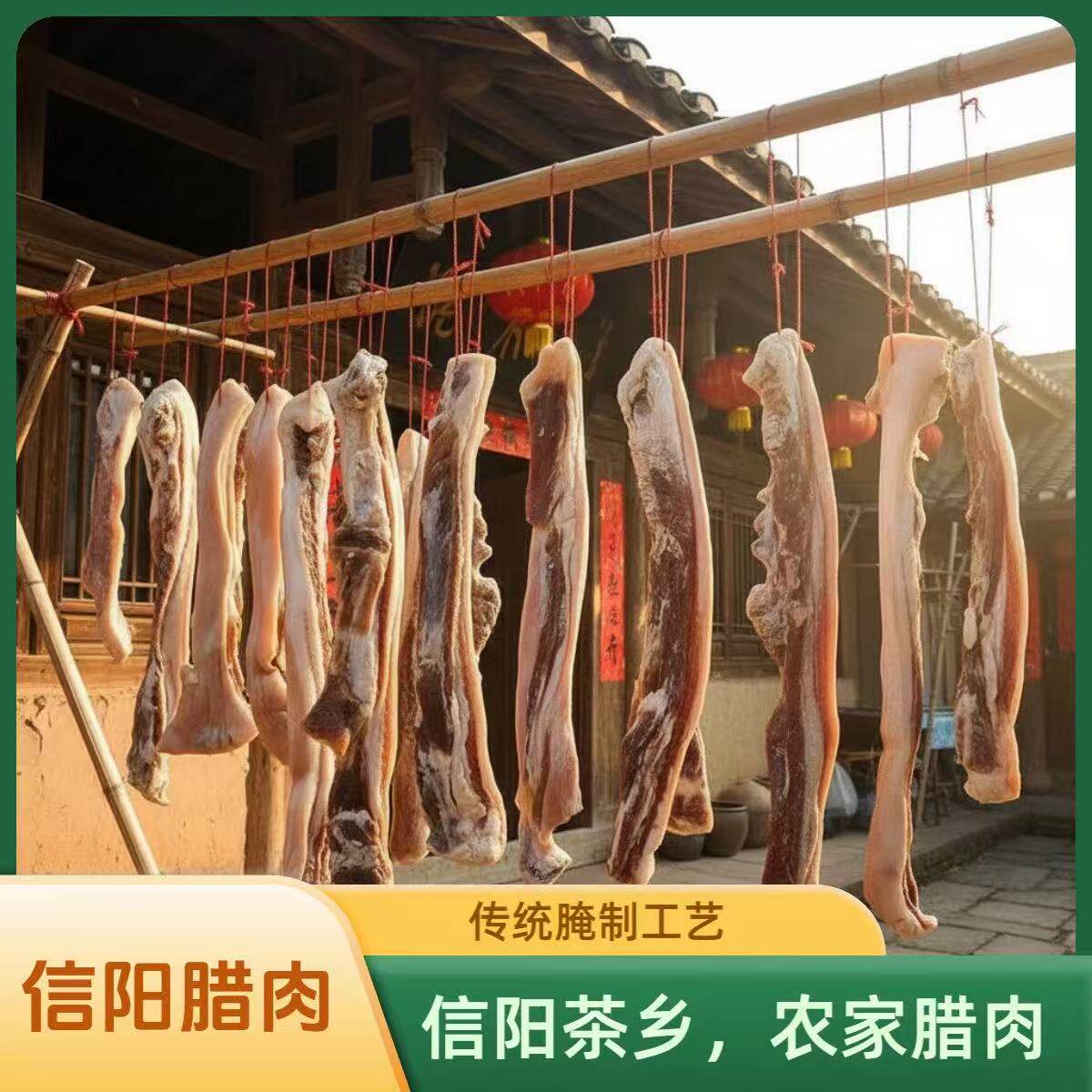 自然晾晒腊肉真空包装信阳茶乡特产风干腊肉农家手工腊肉500g/袋