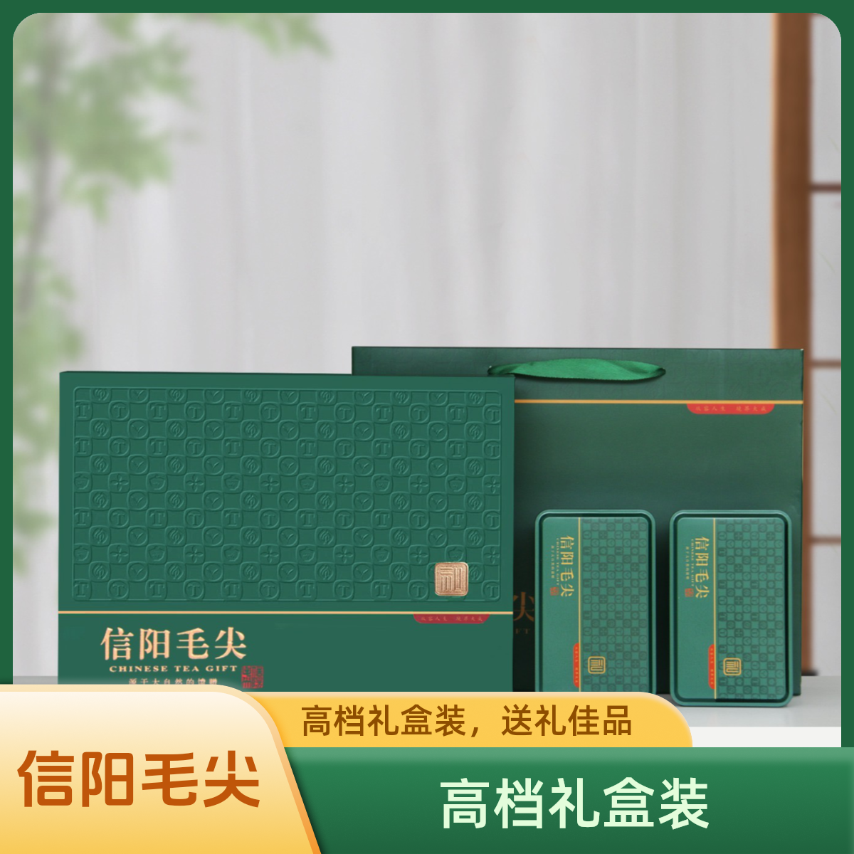 礼盒装雨前信阳毛尖小芽 龙潭特级花香型高山茶原产地厂家直销