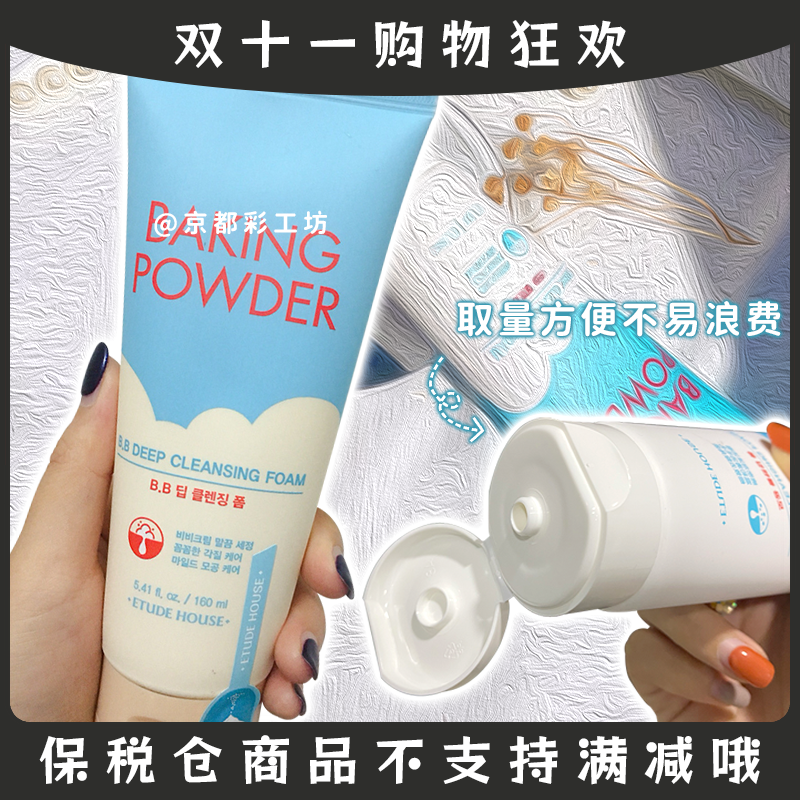 韩国原装ETUDE HOUSE伊蒂之屋爱丽酵母粉BB霜滋润专用洁面乳160ml