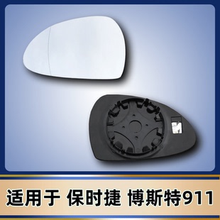适用于保时捷911 博斯特 后视镜片 左右加热反光镜玻璃 倒车镜片