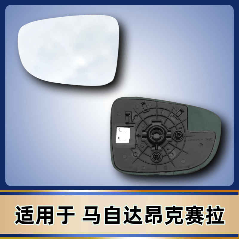 适用于17 18 19 20 21款马自达 新昂克赛拉 加热反光倒车后视镜片,汽车零部件/养护/美容/维保,倒车镜/后视镜,淘宝优惠券,粉丝福利购,淘宝优惠卷