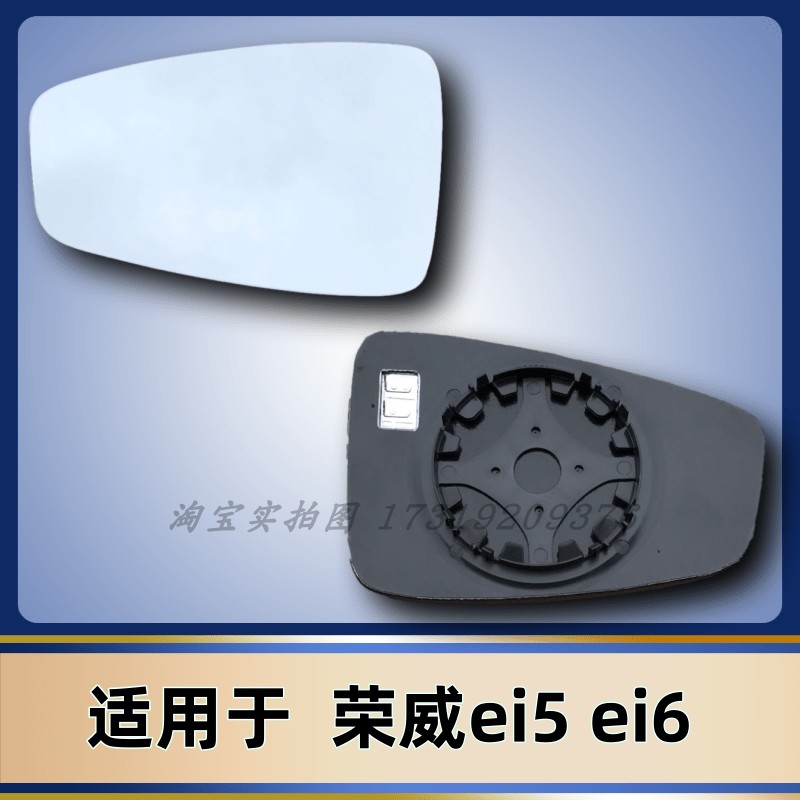 适用于新能源 荣威 ER6 左右驾驶 后视镜片 加热反光镜片倒车镜片,汽车零部件/养护/美容/维保,倒车镜/后视镜,淘宝优惠券,粉丝福利购,淘宝优惠卷