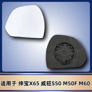 适配北汽 绅宝X65 威旺M60 S50 ev470左右后视镜加热倒车反光镜片