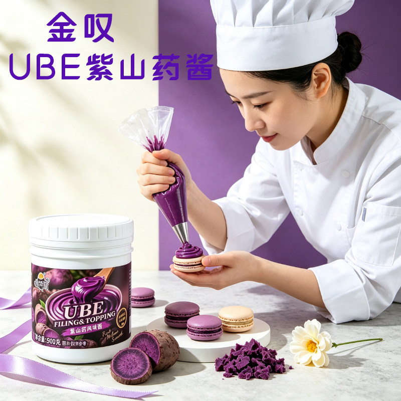 UBE紫山药酱超长蛋挞饮料巴斯克