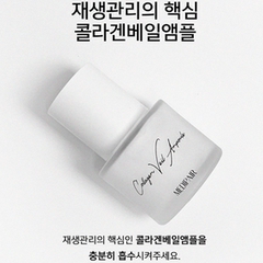 正品现货 韩国MediPair Collagen veil ampoule柔纱再生胶原安瓶