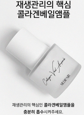 正品现货 韩国MediPair Collagen veil ampoule柔纱再生胶原安瓶