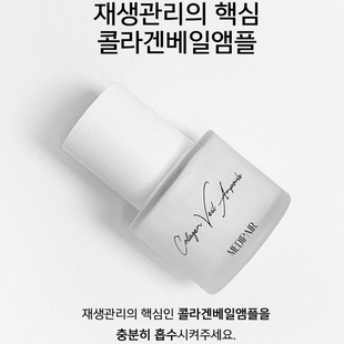 veil 正品 Collagen 韩国MediPair ampoule柔纱再生胶原安瓶 现货