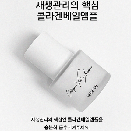 正品现货 韩国MediPair Collagen veil ampoule柔纱再生胶原安瓶