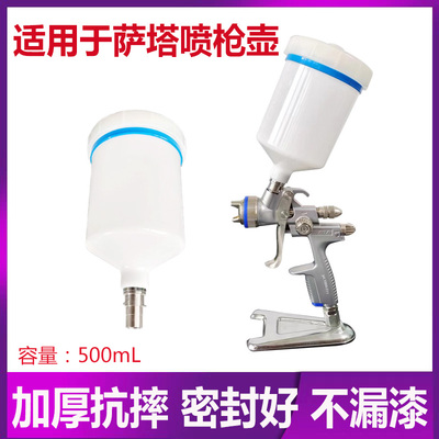 适用于萨塔上壶喷枪塑料壶