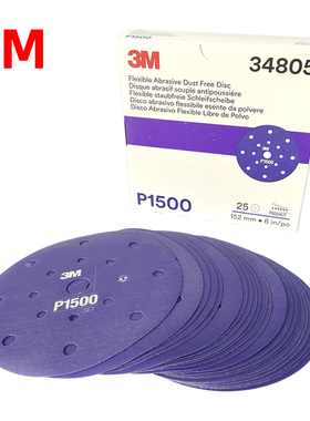 3M6寸17孔紫色软膜砂纸1200目/1500目34805汽车美容34804磨150mm