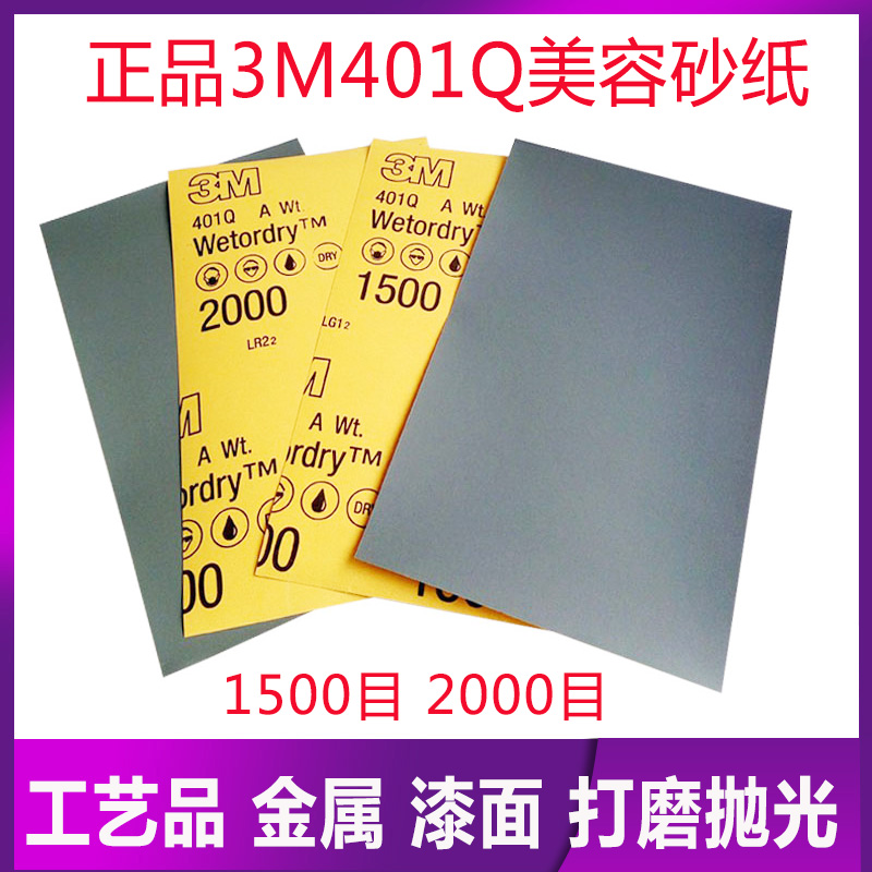 正品3M抛光打磨砂纸1500目2000号