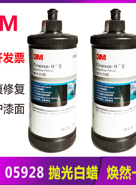 正品3M05928抛光蜡去划痕白蜡汽车钢琴上光去纹研磨镜面养护修复