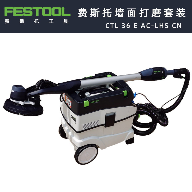 费斯托墙面打磨机9寸长颈磨机