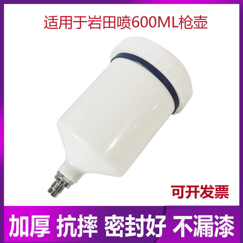 适用岩田喷枪上壶塑料壶