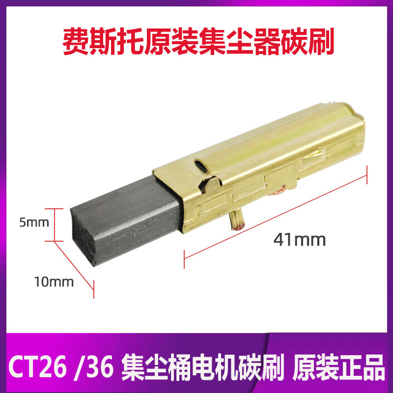 原装费斯托集尘桶电机碳刷