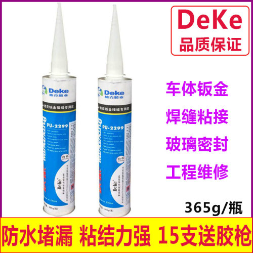 正品德克钣金胶pu2299焊接专用胶
