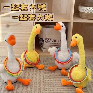 扭扭套大鹅电动会唱歌摇头套圈圈毛绒玩具幼儿园团建投掷扔环游戏
