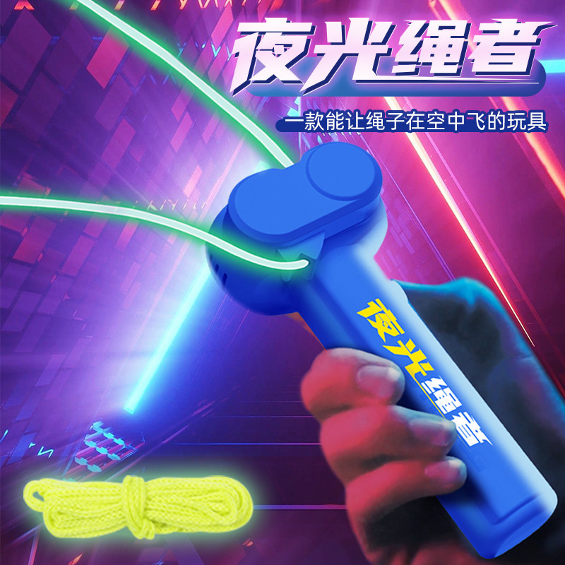 夜光绳子发射器电动绳索循环套索发光玩具男童高级黑科技男孩逗猫