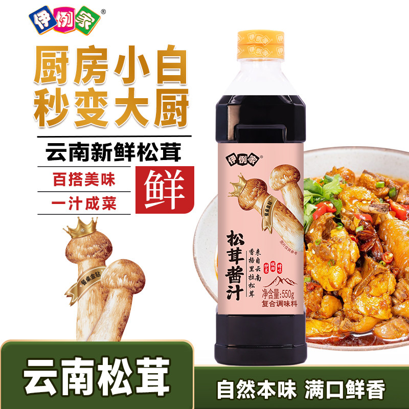 伊例家松茸酱汁550g红烧肉酱汁炒饭汁炒菜提鲜卤肉酱料,粮油调味/速食/干货/烘焙,酱类调料,淘宝优惠券,粉丝福利购,淘宝优惠卷