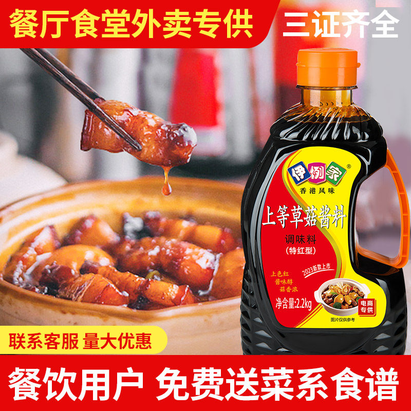 伊例家草菇酱料2.2kg红烧酱料炒糖色酱汁厨房调味品