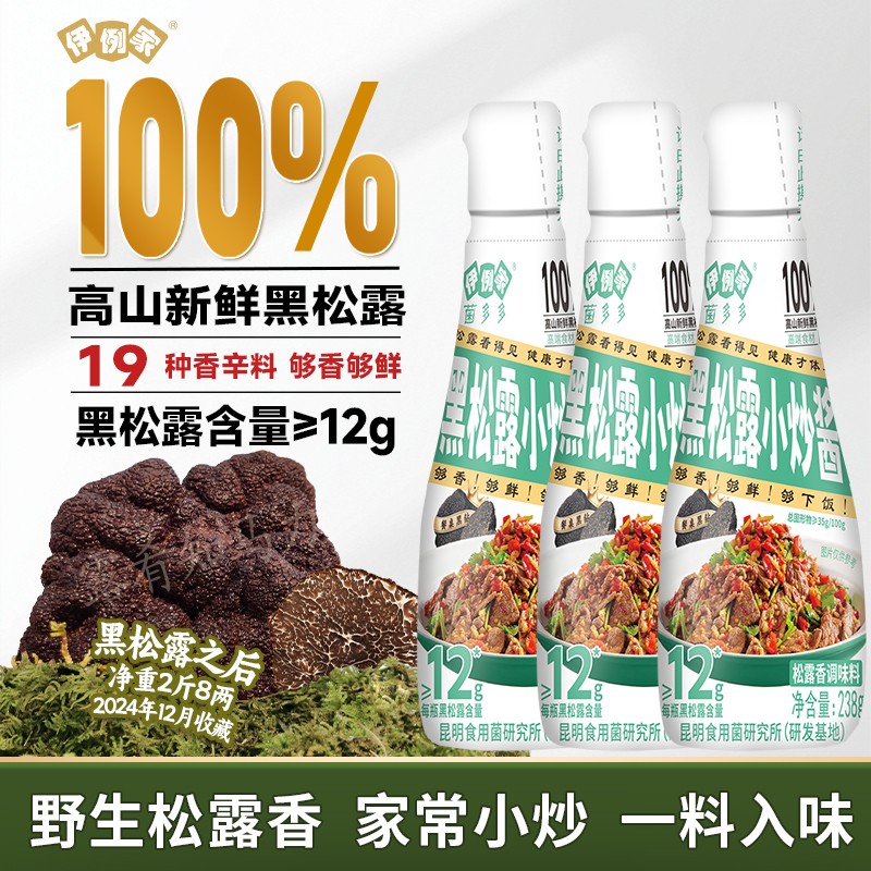伊例家松露小炒酱238g*3瓶0添加干锅酱辣椒炒肉酱汁麻辣香锅酱料