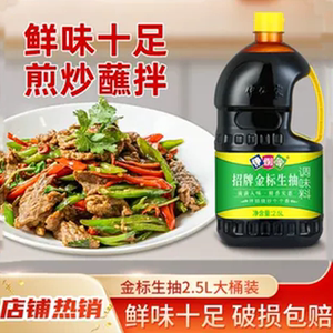 金标生抽2.5L调味料桶装