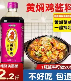 秘制商用配方黄焖鸡米饭酱料