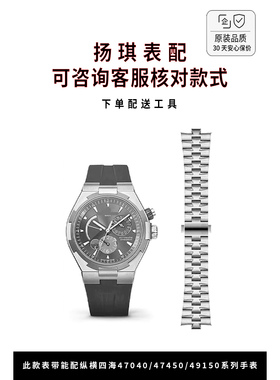 适用于江诗丹顿纵横四海表带原装47040 4766047450系列钢带表链