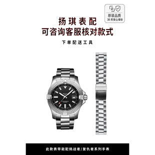 适用于百年灵表带钢带原装复仇者超级海洋文化挑战者黄狼手表链22